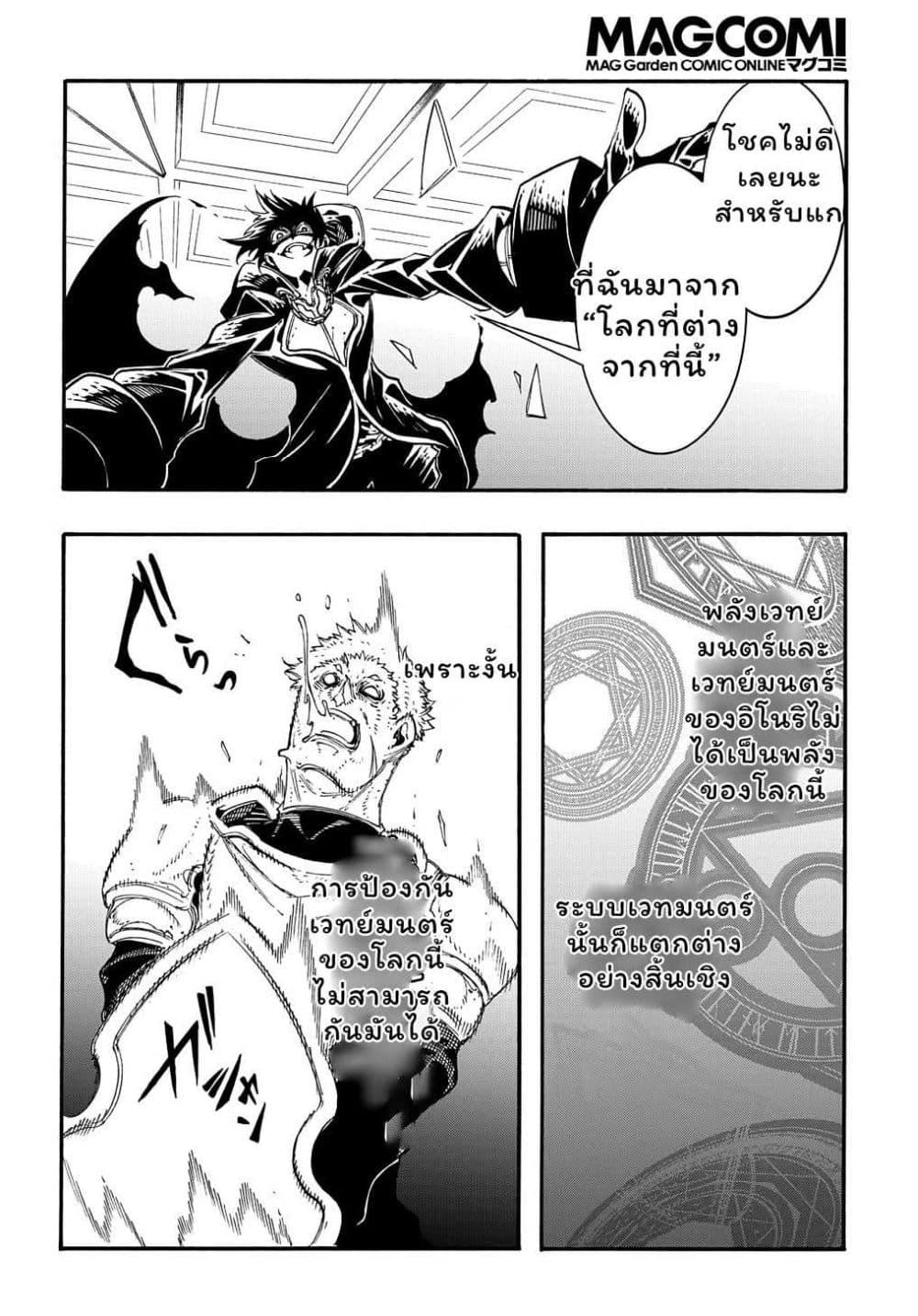 Meccha Shoukan Sareta Ken page 40