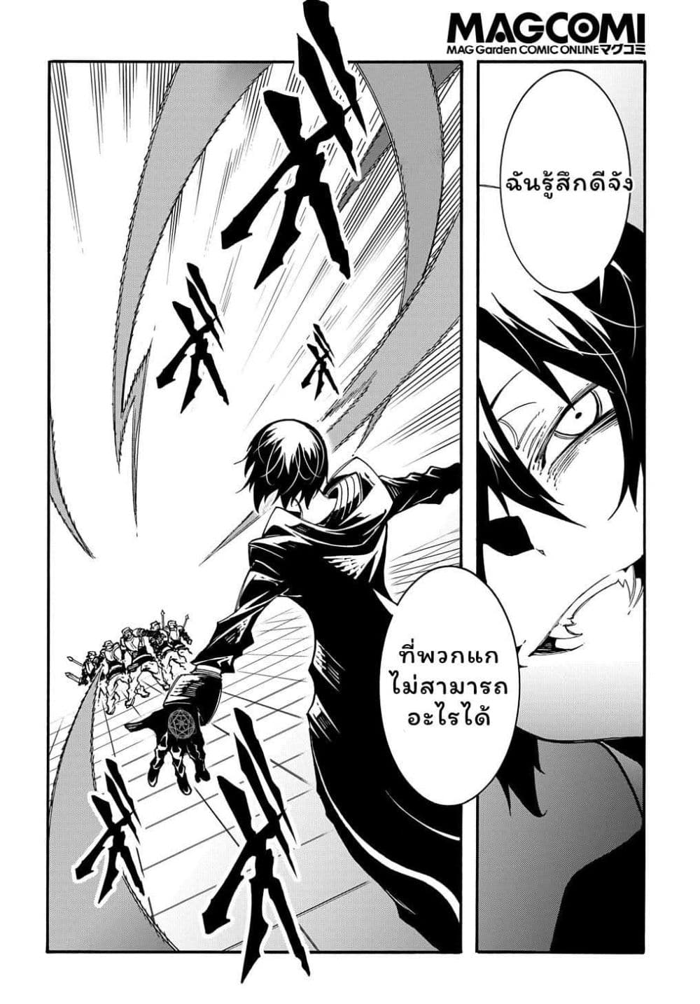 Meccha Shoukan Sareta Ken page 44
