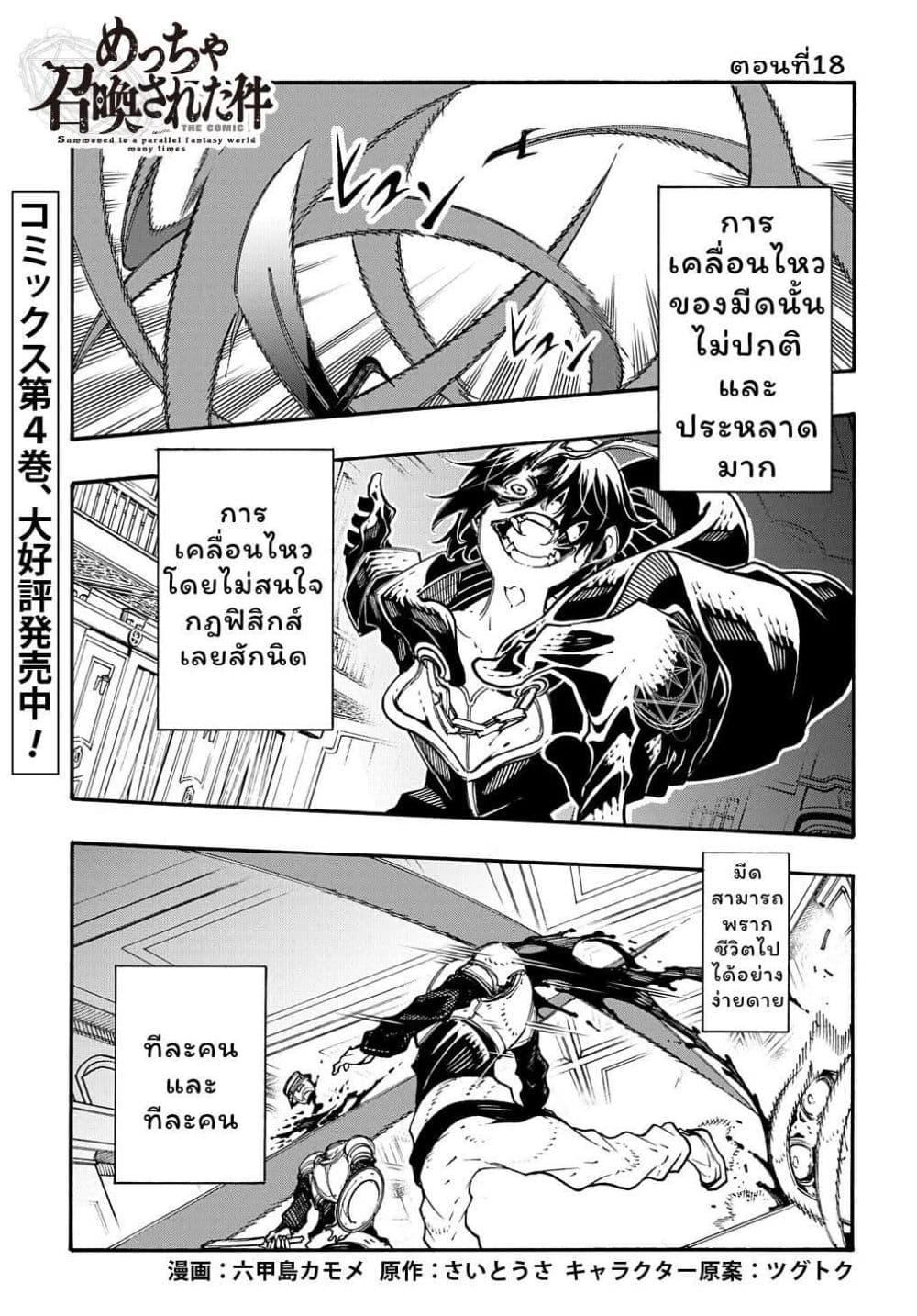 Meccha Shoukan Sareta Ken page 1