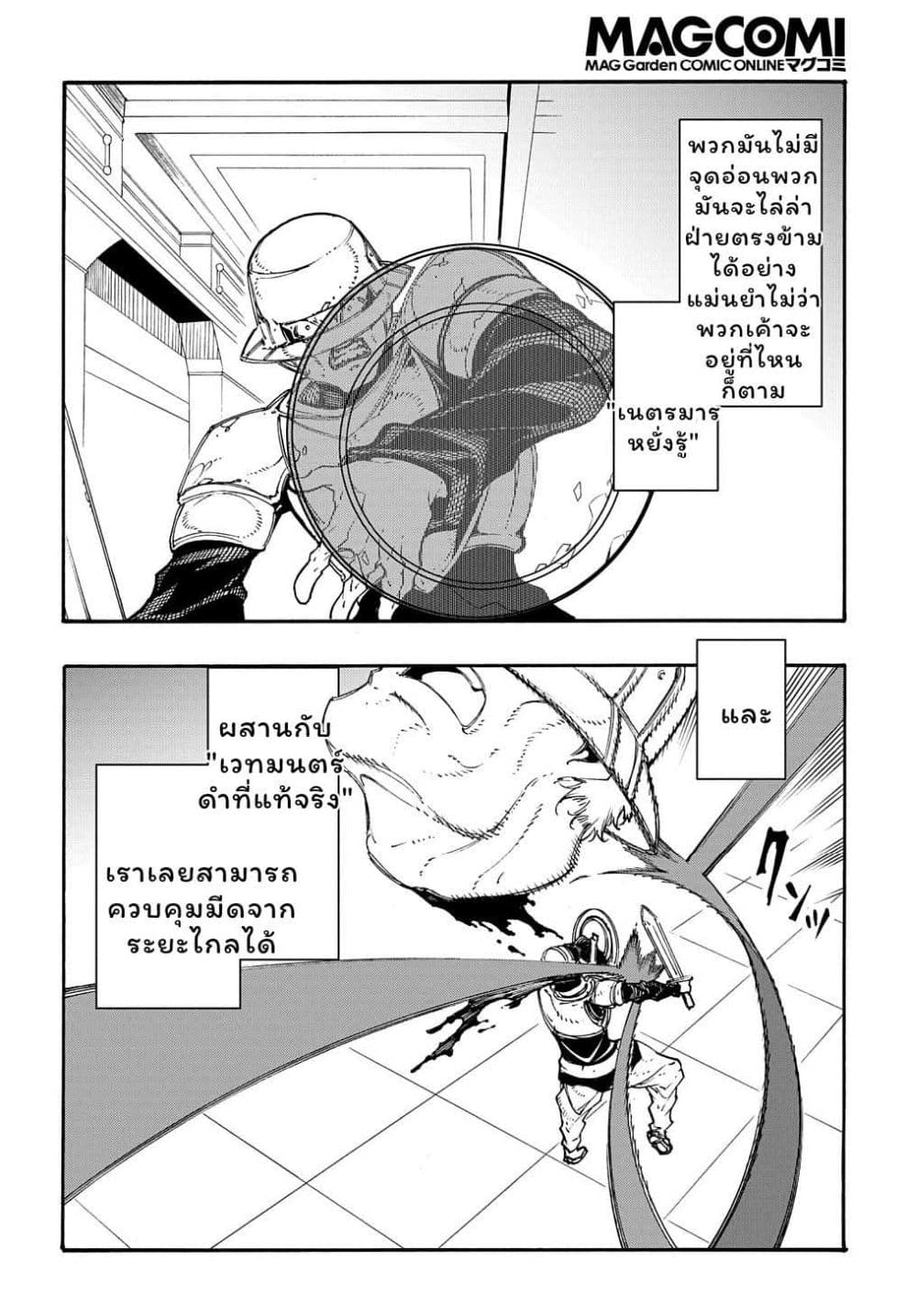 Meccha Shoukan Sareta Ken page 2