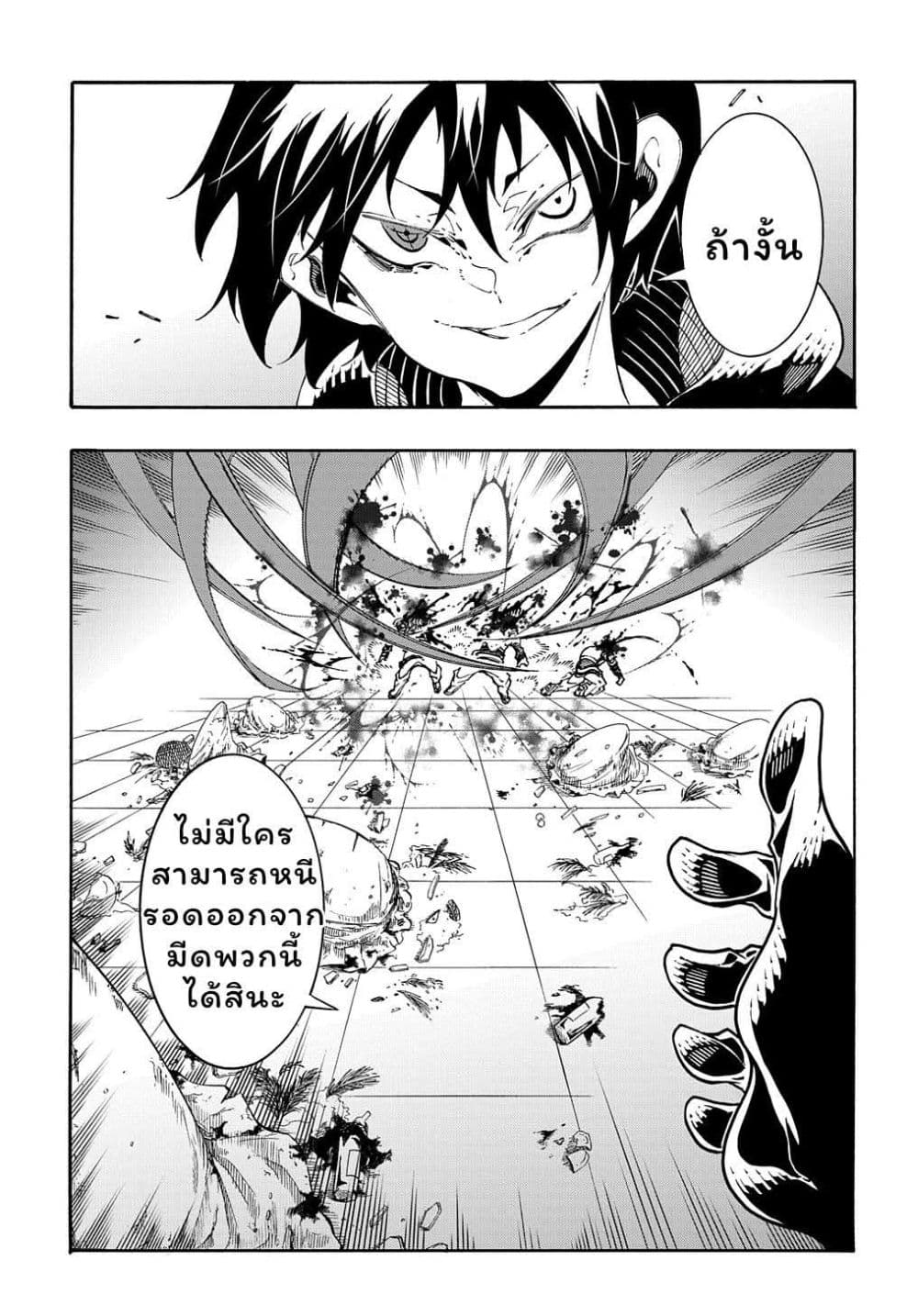 Meccha Shoukan Sareta Ken page 3