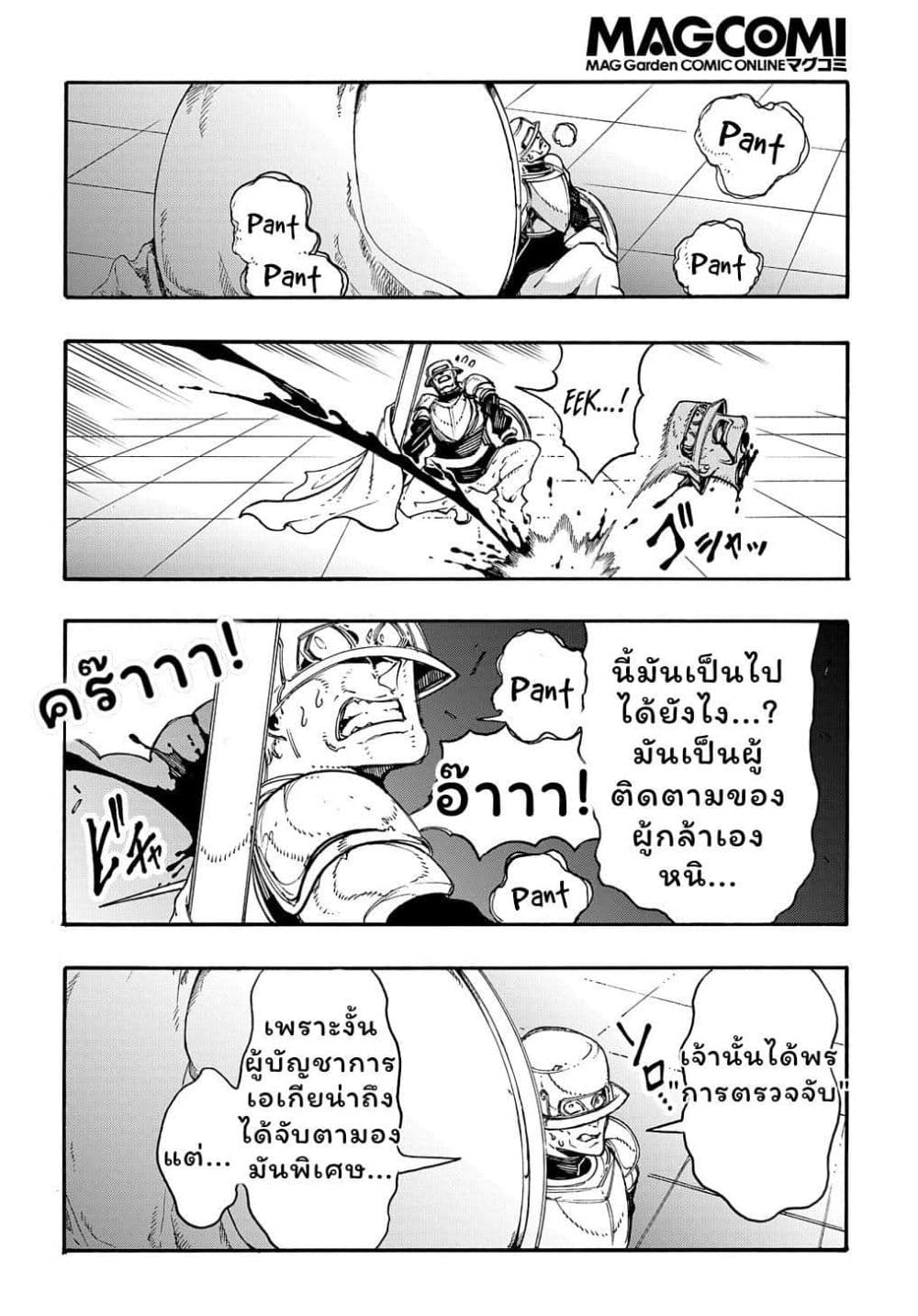 Meccha Shoukan Sareta Ken page 4