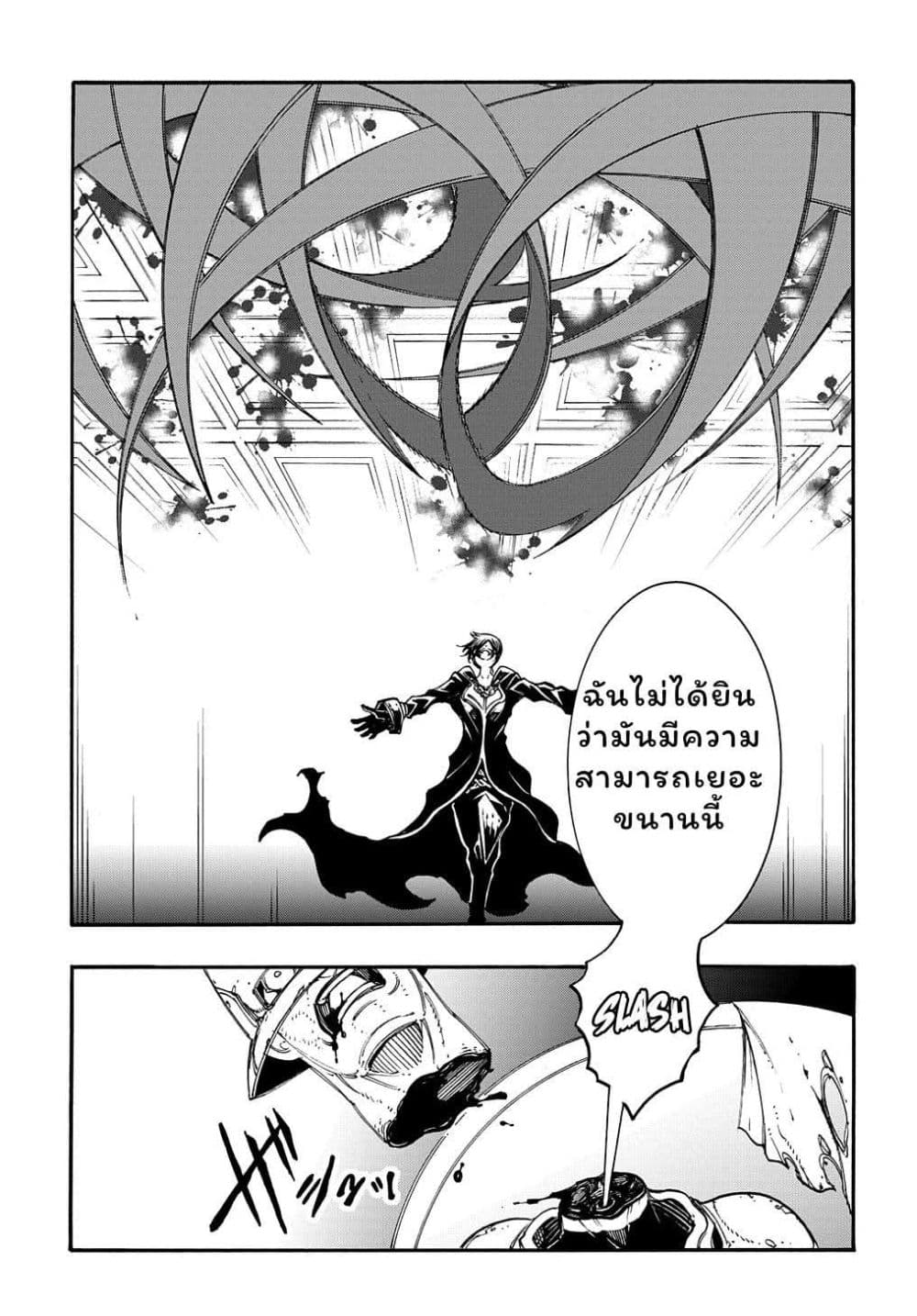 Meccha Shoukan Sareta Ken page 5