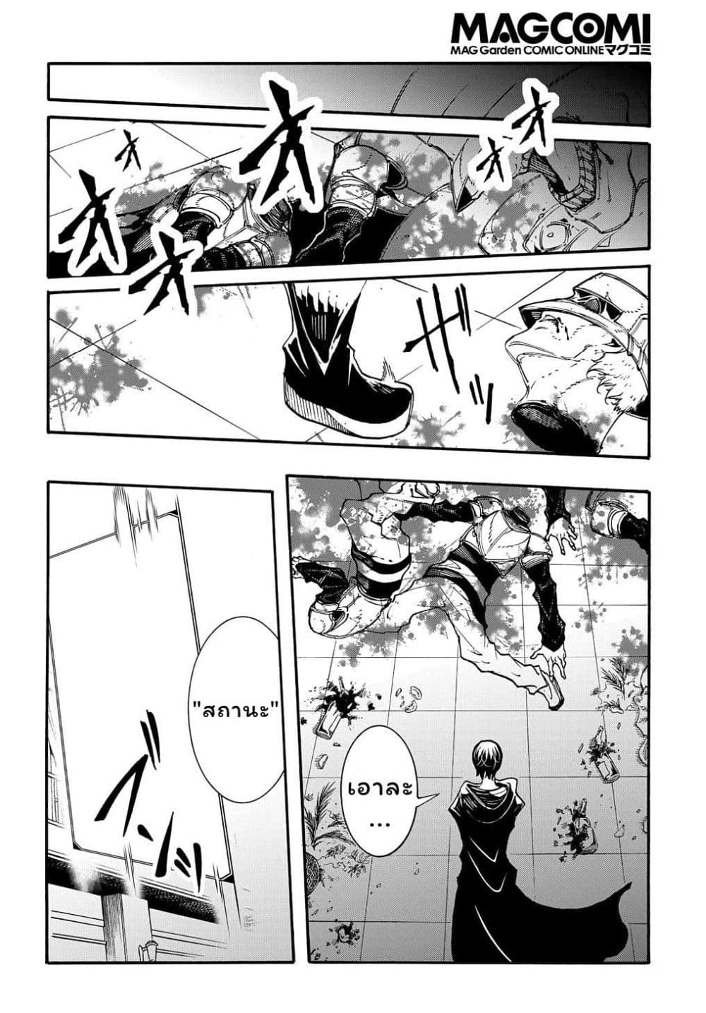 Meccha Shoukan Sareta Ken page 6