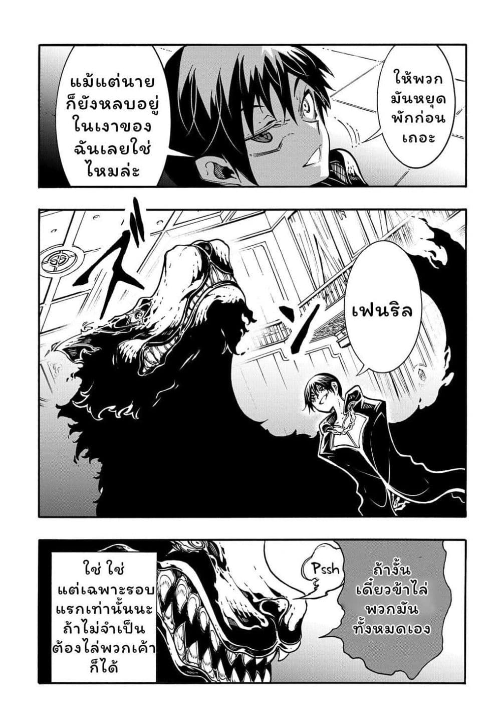 Meccha Shoukan Sareta Ken page 9