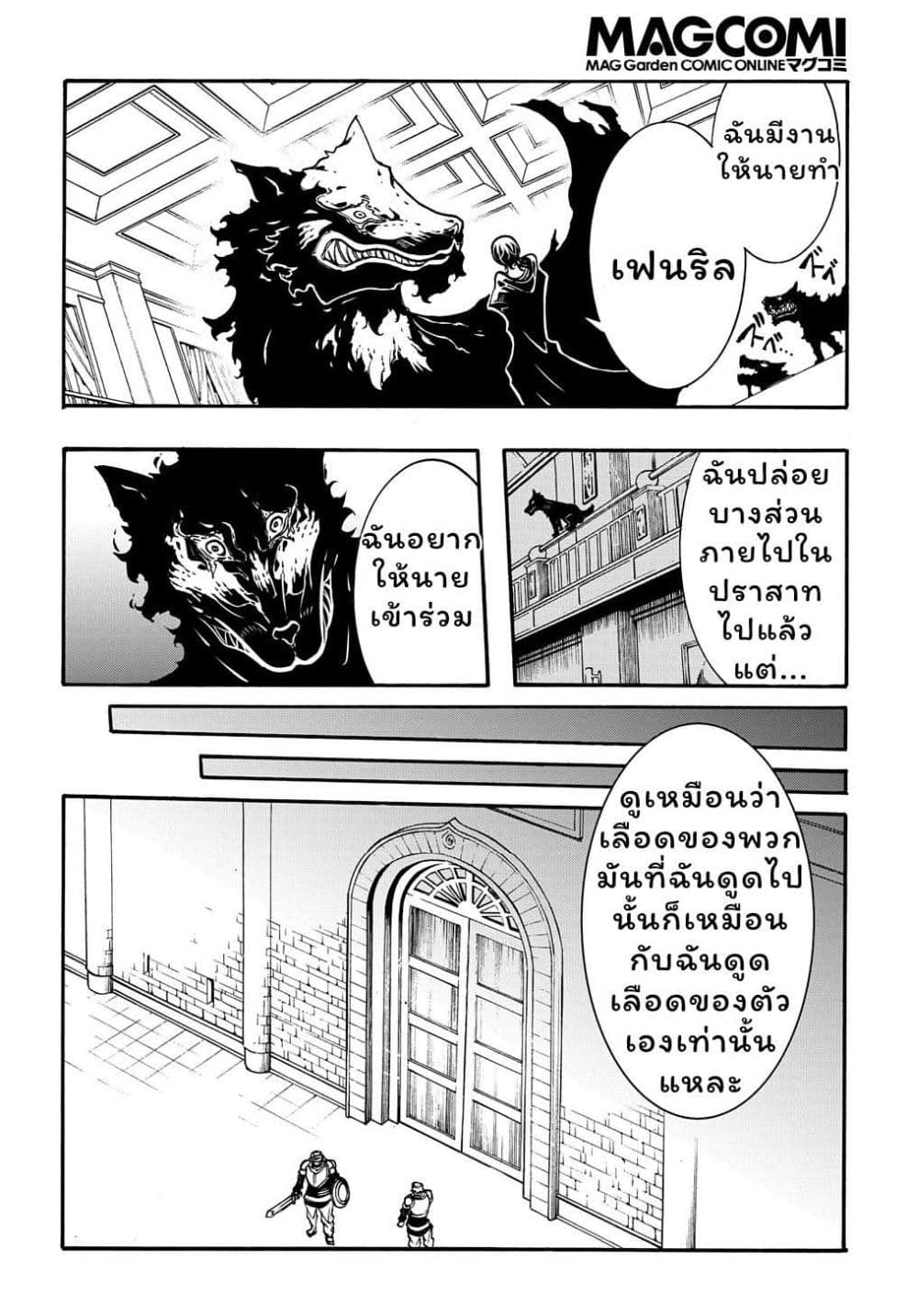 Meccha Shoukan Sareta Ken page 10
