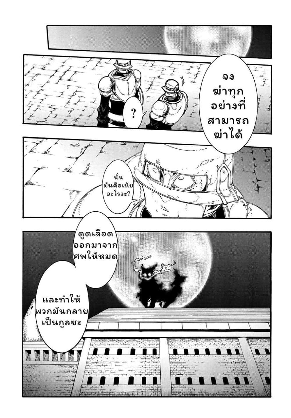 Meccha Shoukan Sareta Ken page 11