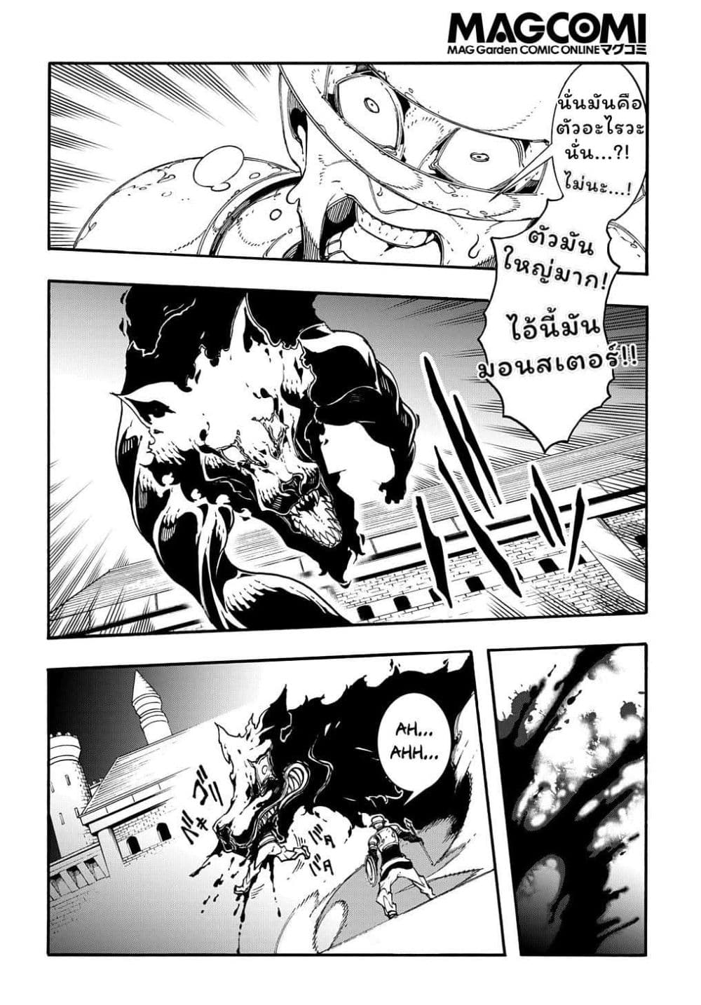Meccha Shoukan Sareta Ken page 12