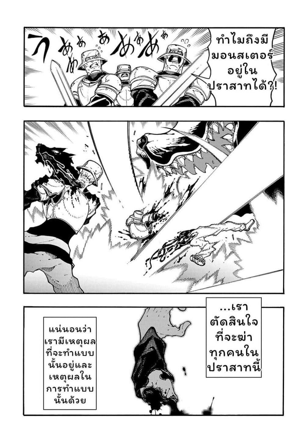 Meccha Shoukan Sareta Ken page 13