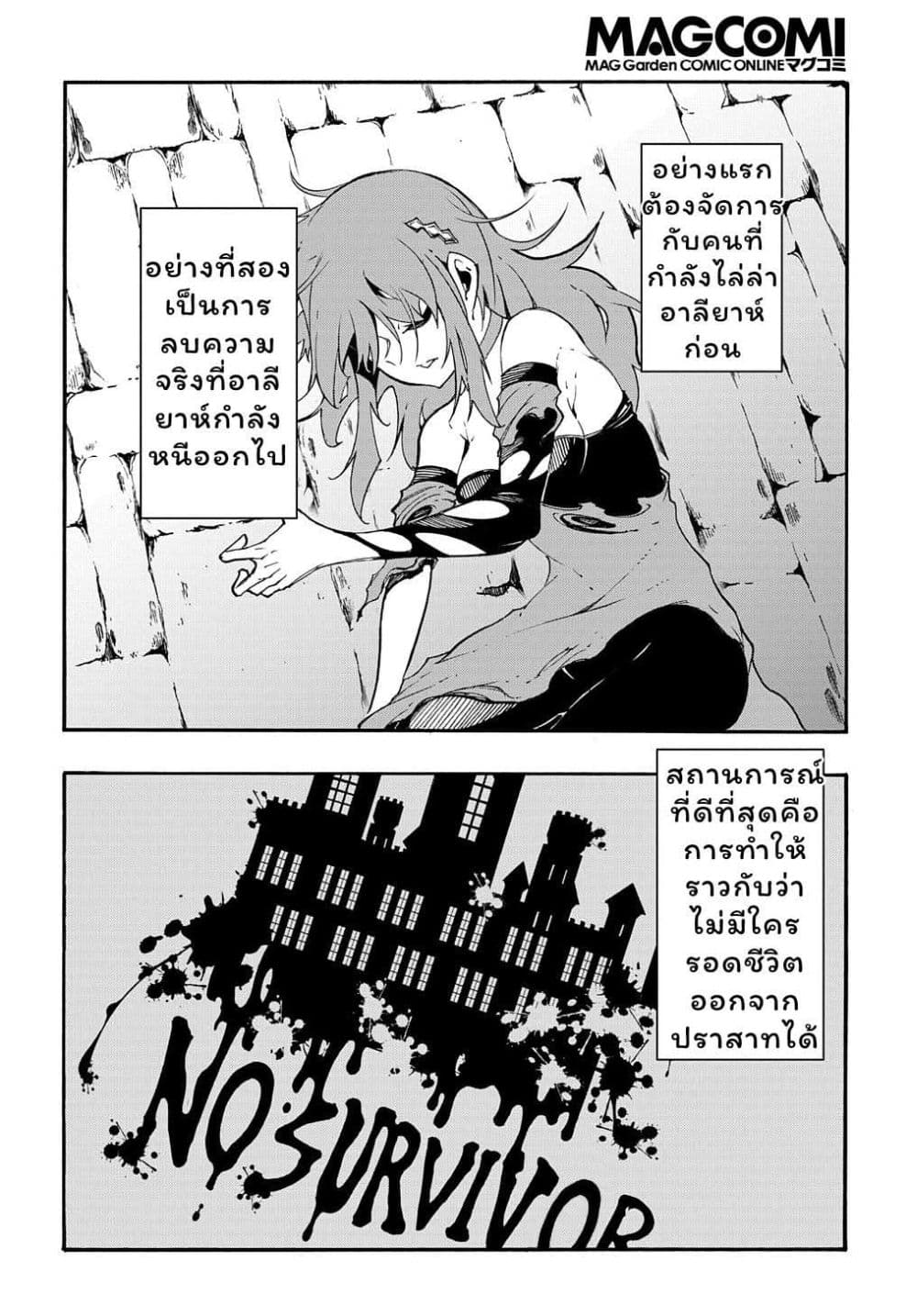 Meccha Shoukan Sareta Ken page 14
