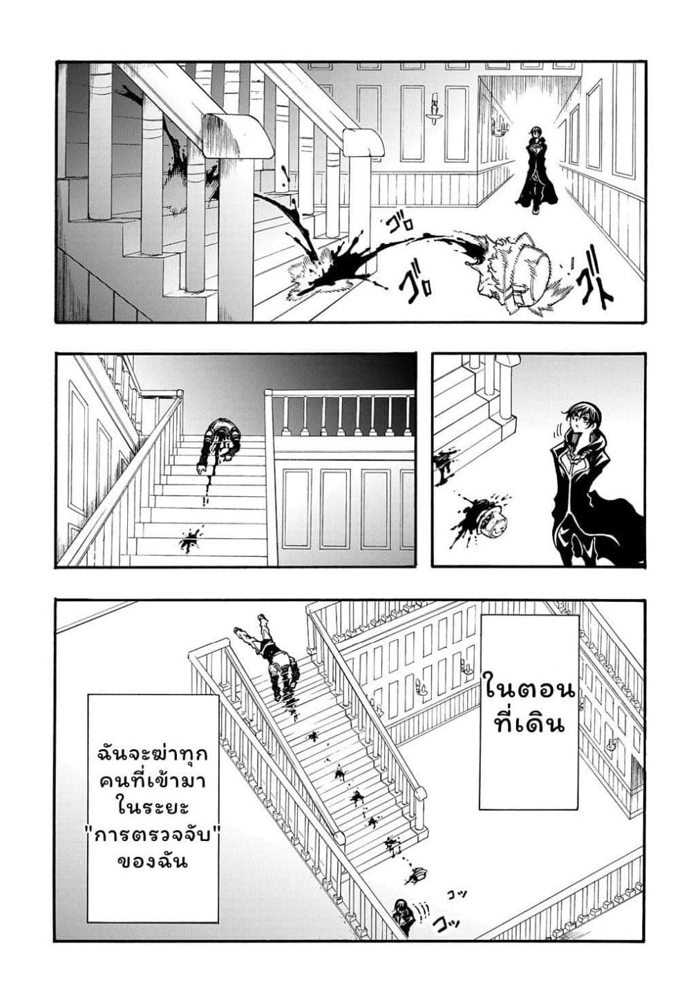 Meccha Shoukan Sareta Ken page 17