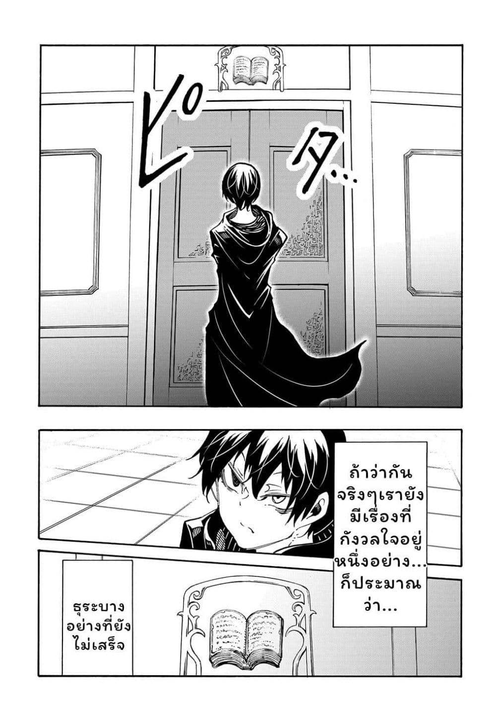 Meccha Shoukan Sareta Ken page 19