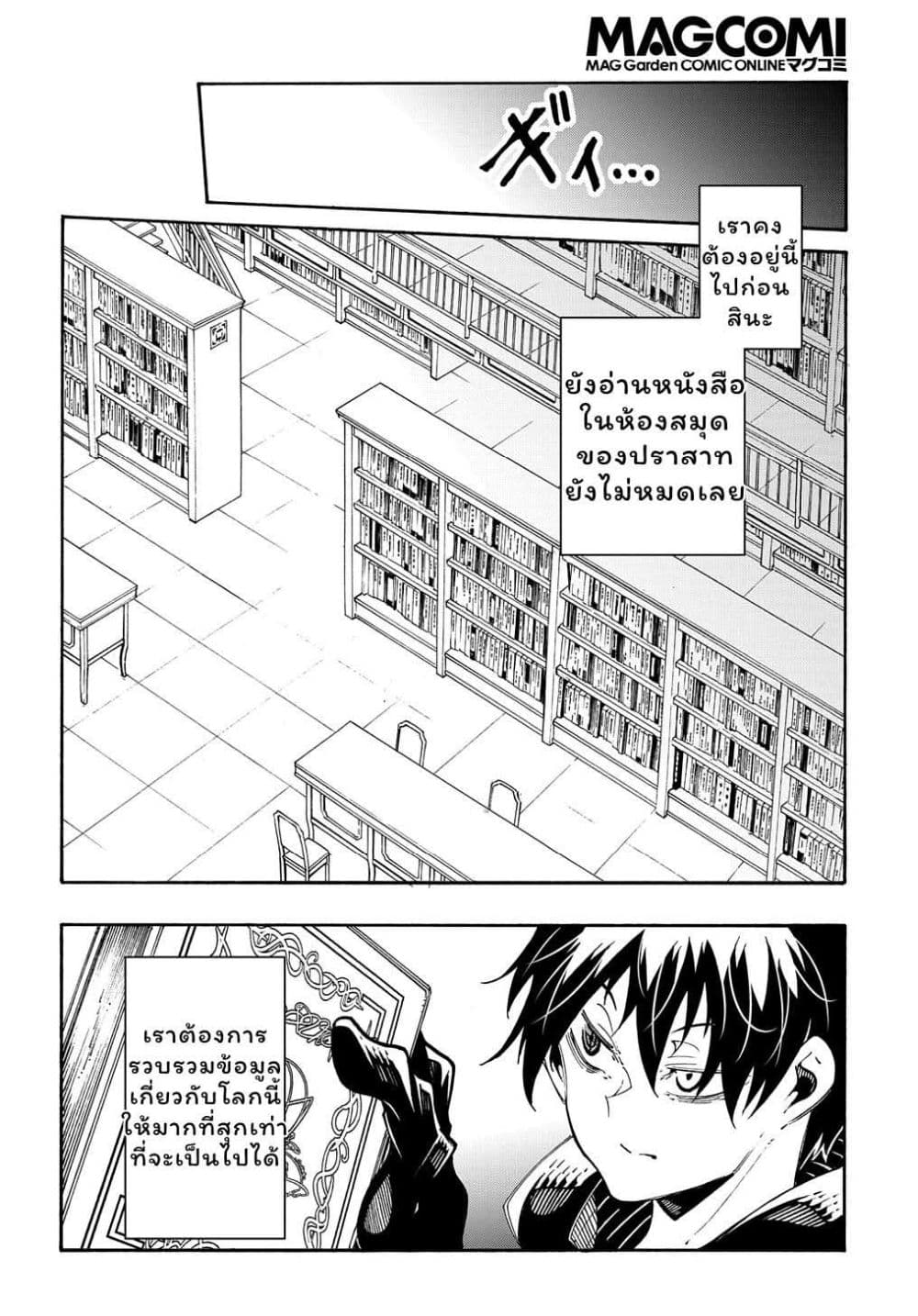 Meccha Shoukan Sareta Ken page 20