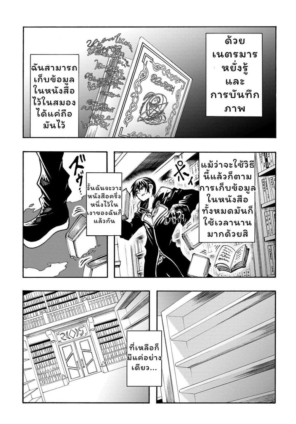 Meccha Shoukan Sareta Ken page 21