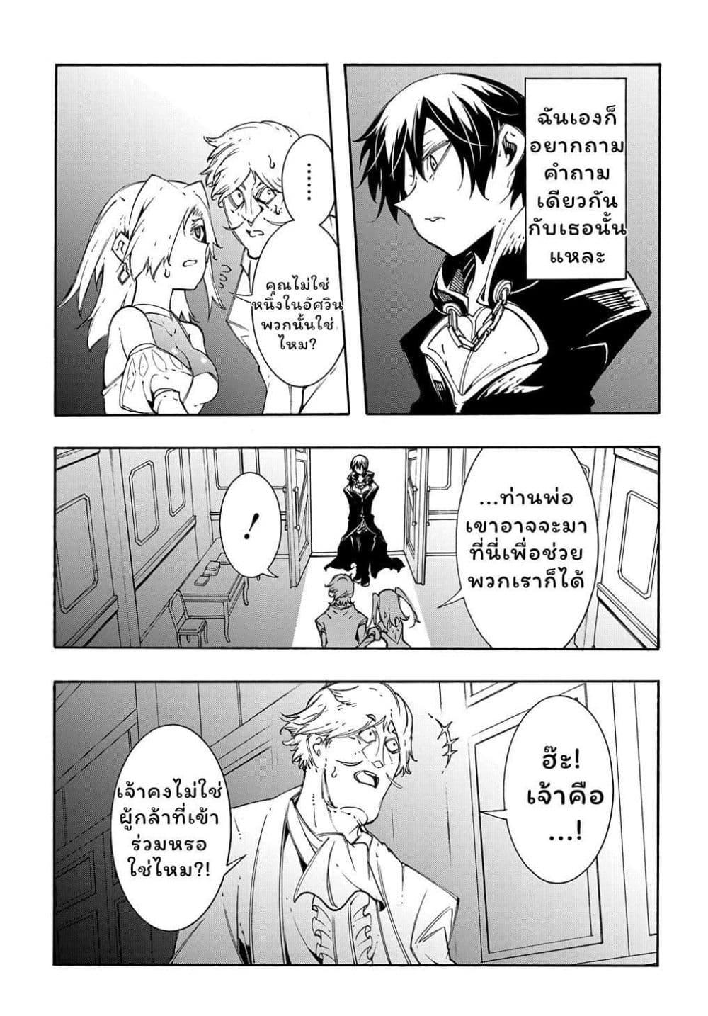 Meccha Shoukan Sareta Ken page 23