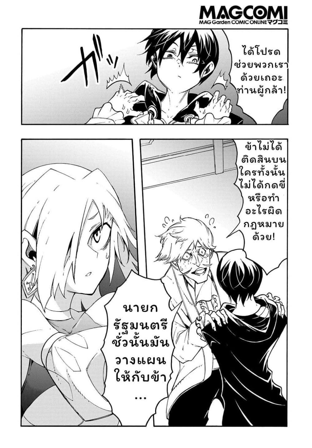 Meccha Shoukan Sareta Ken page 24