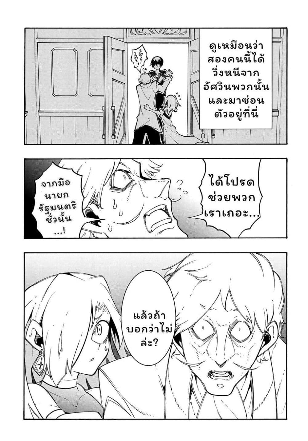 Meccha Shoukan Sareta Ken page 25