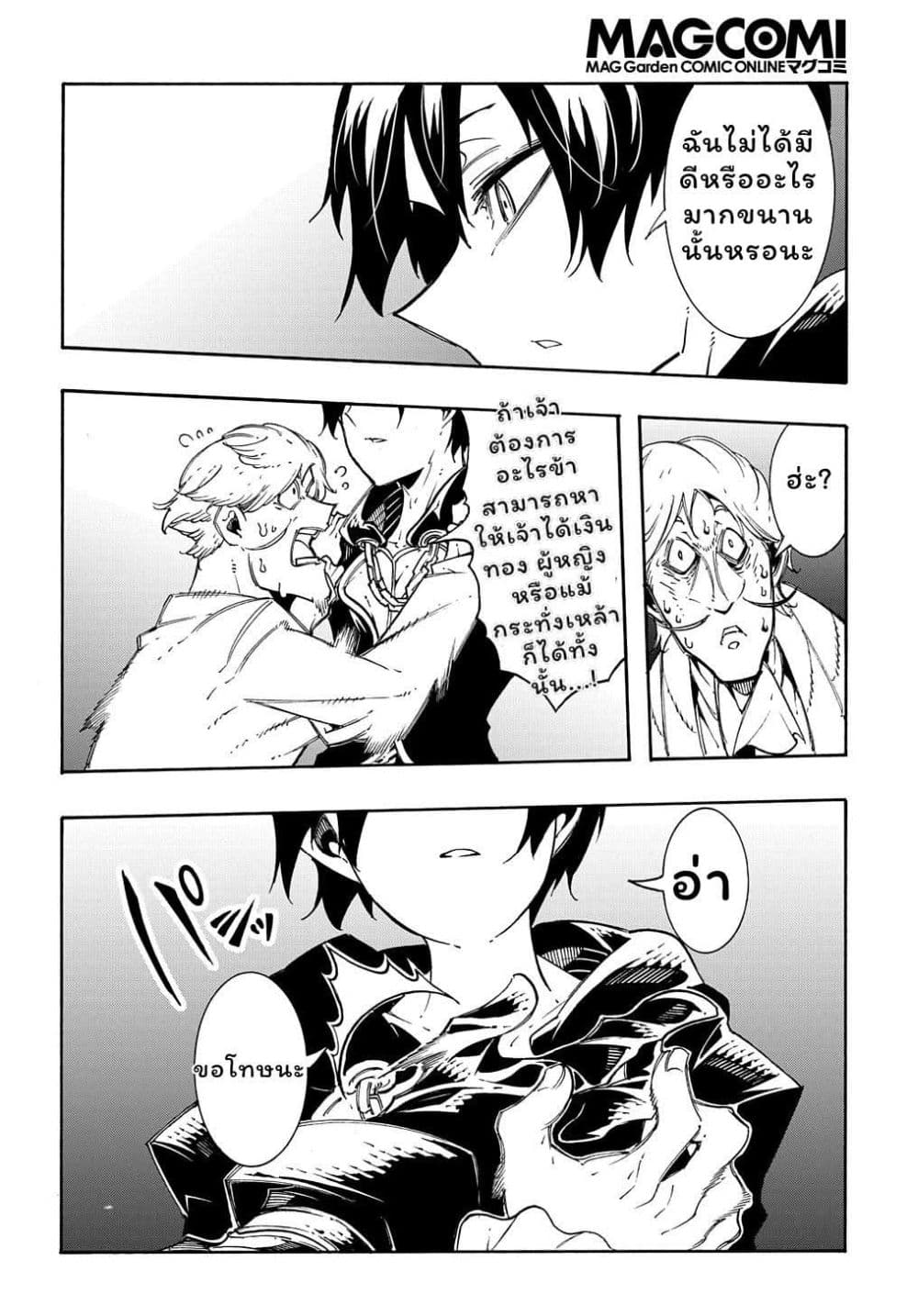 Meccha Shoukan Sareta Ken page 26
