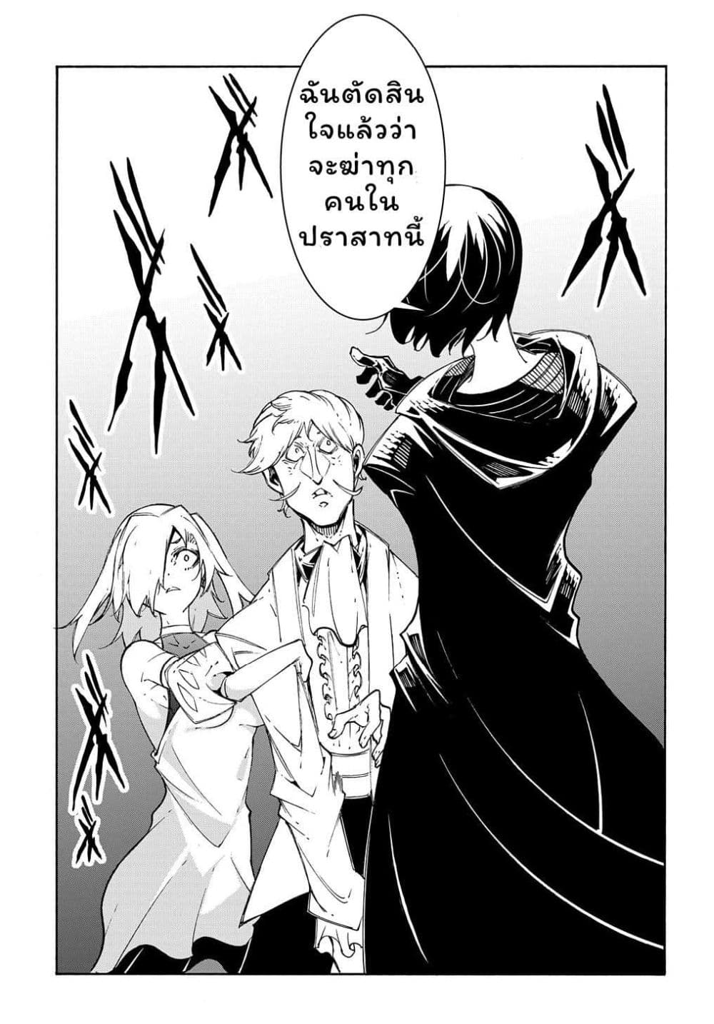 Meccha Shoukan Sareta Ken page 27