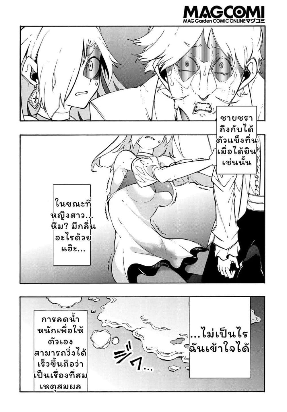 Meccha Shoukan Sareta Ken page 28