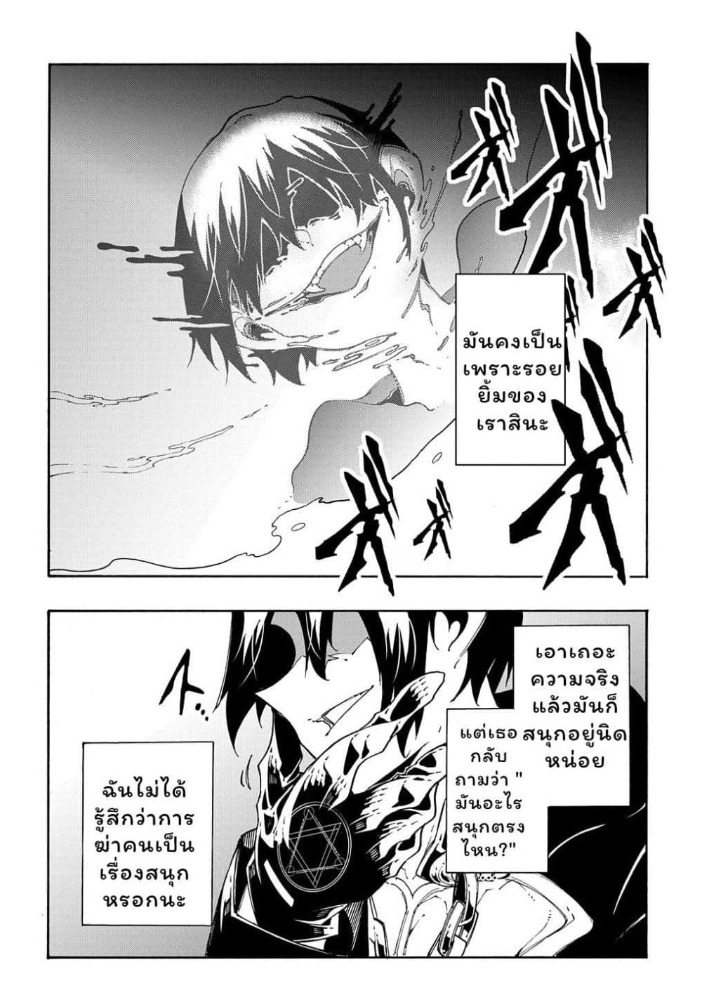Meccha Shoukan Sareta Ken page 30