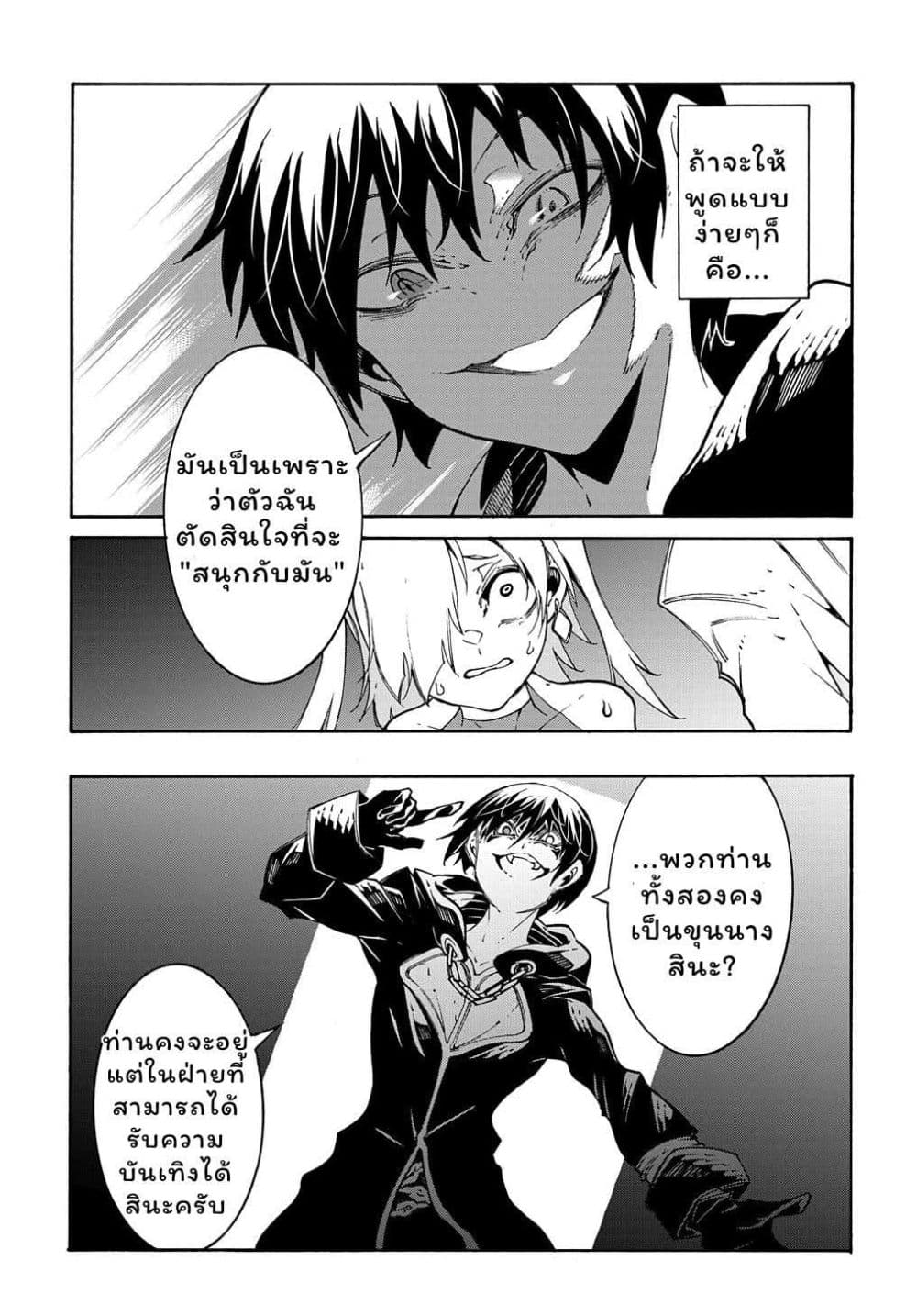 Meccha Shoukan Sareta Ken page 31