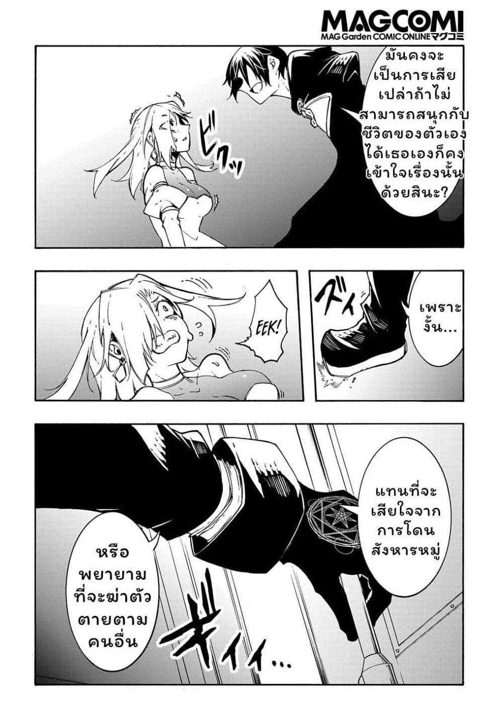 Meccha Shoukan Sareta Ken page 32
