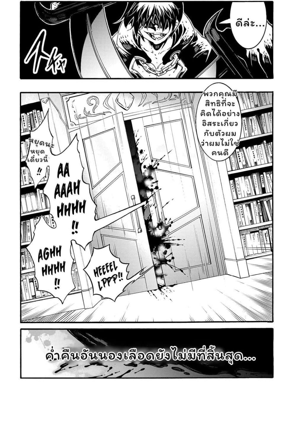 Meccha Shoukan Sareta Ken page 34