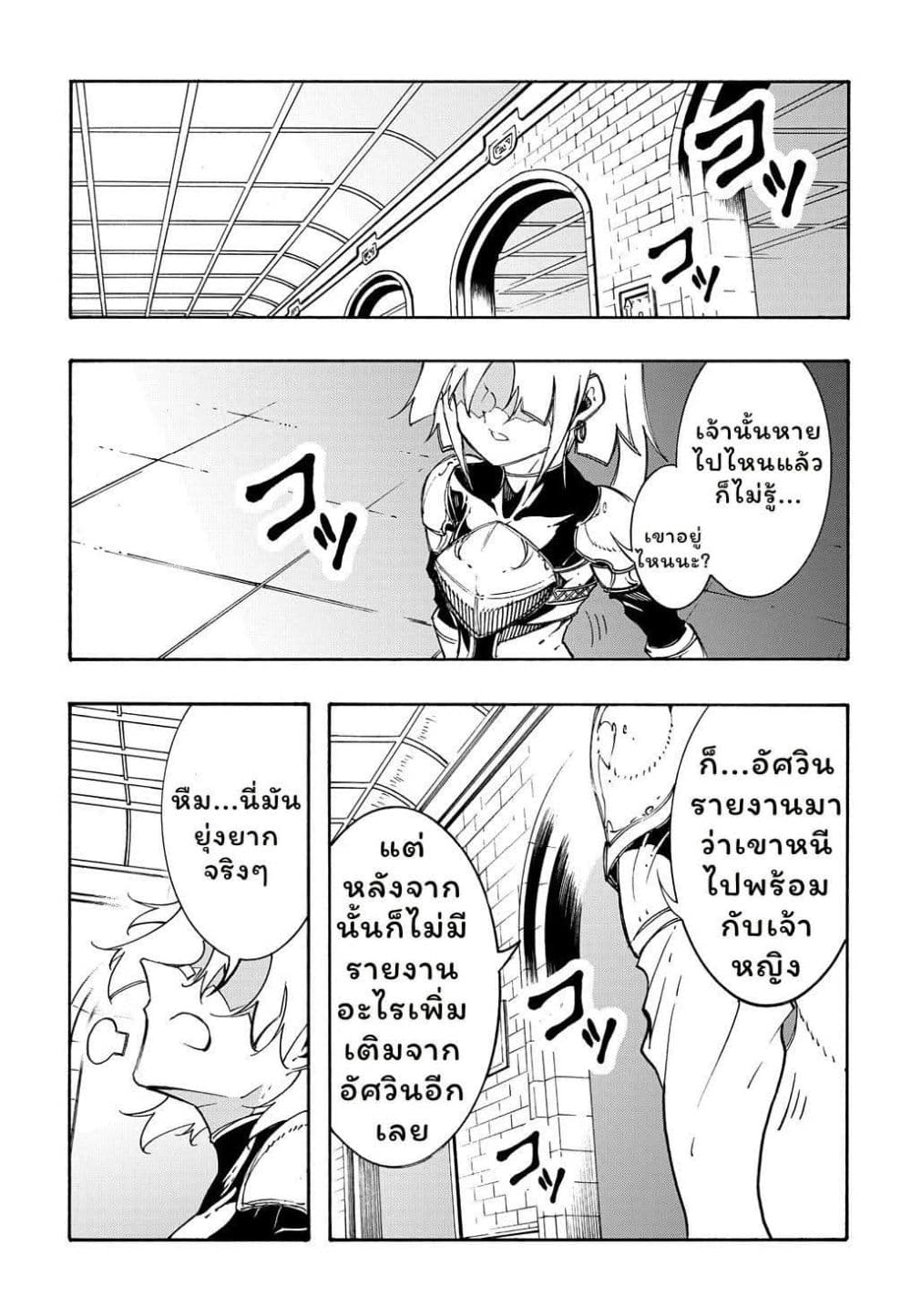 Meccha Shoukan Sareta Ken page 3