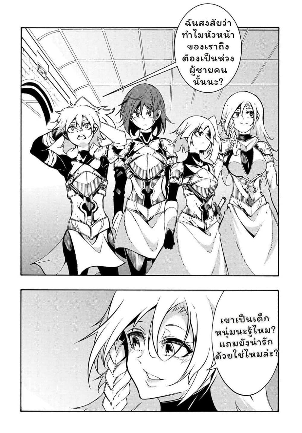 Meccha Shoukan Sareta Ken page 4