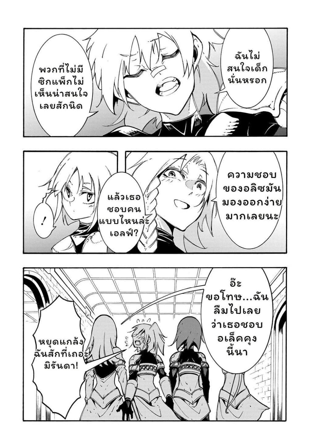 Meccha Shoukan Sareta Ken page 5
