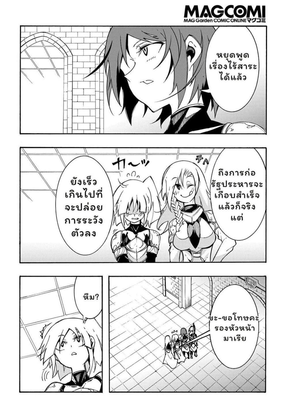 Meccha Shoukan Sareta Ken page 6