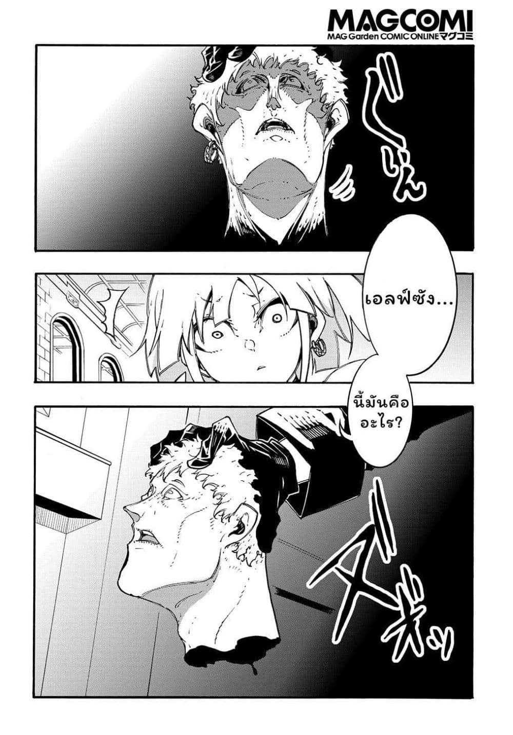 Meccha Shoukan Sareta Ken page 8