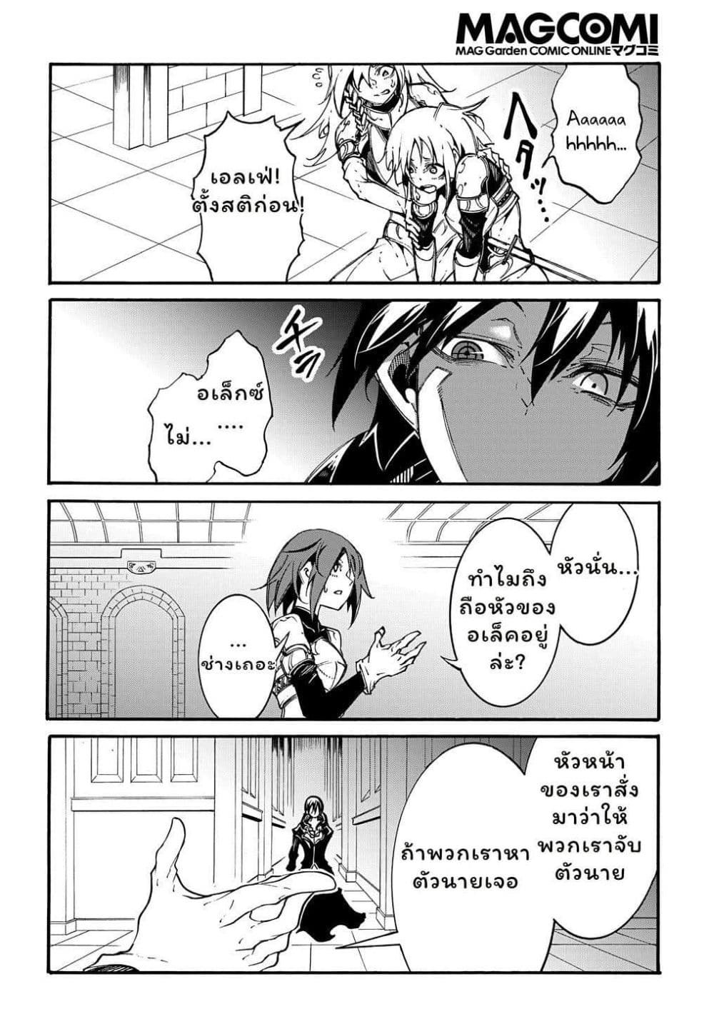 Meccha Shoukan Sareta Ken page 10