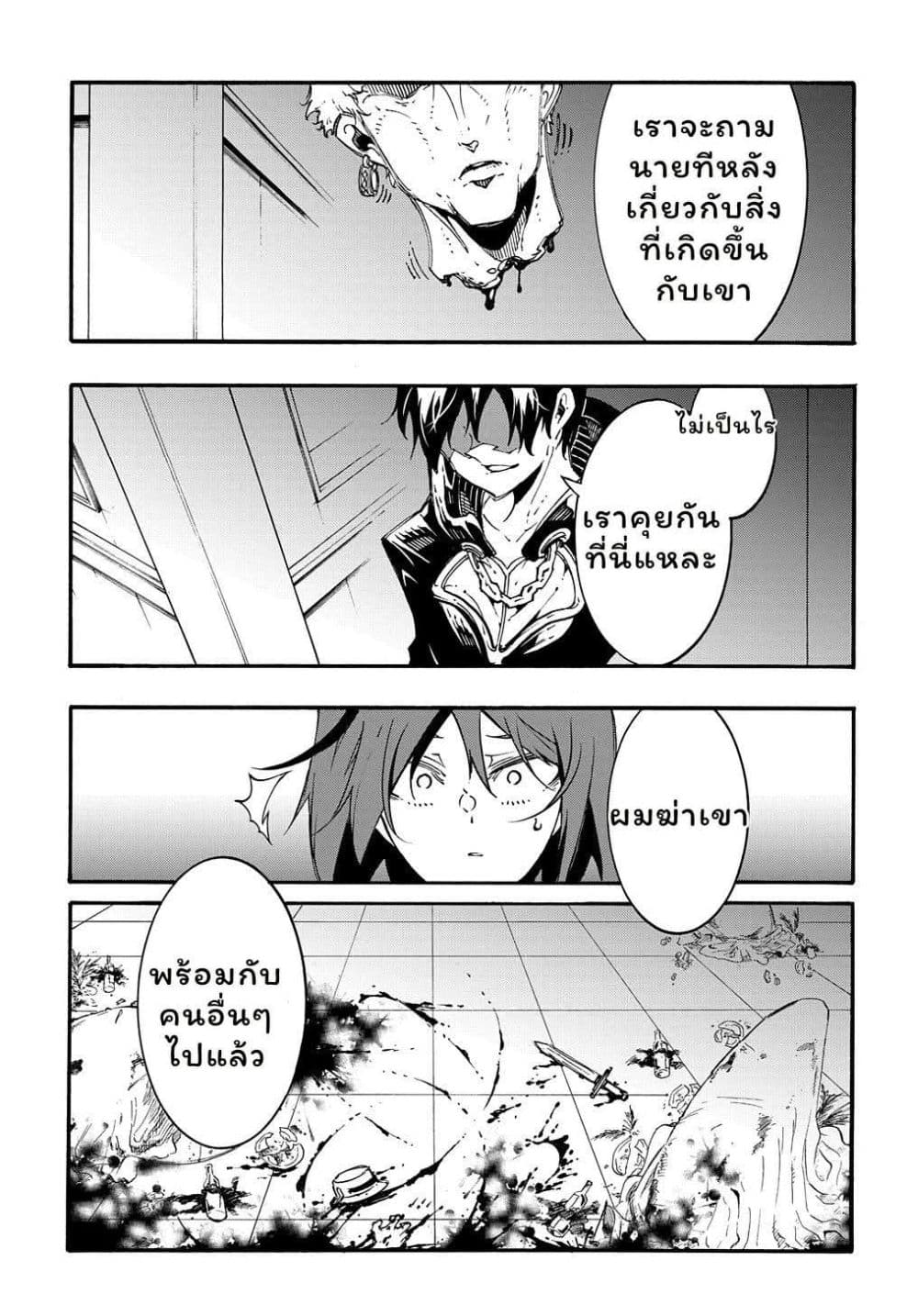 Meccha Shoukan Sareta Ken page 11