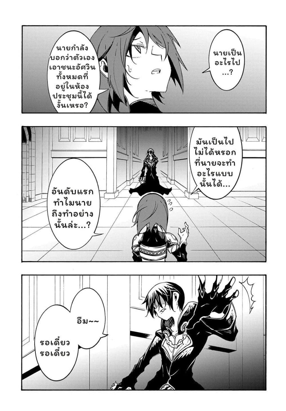 Meccha Shoukan Sareta Ken page 13