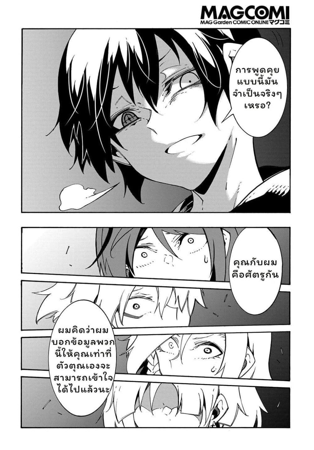 Meccha Shoukan Sareta Ken page 14