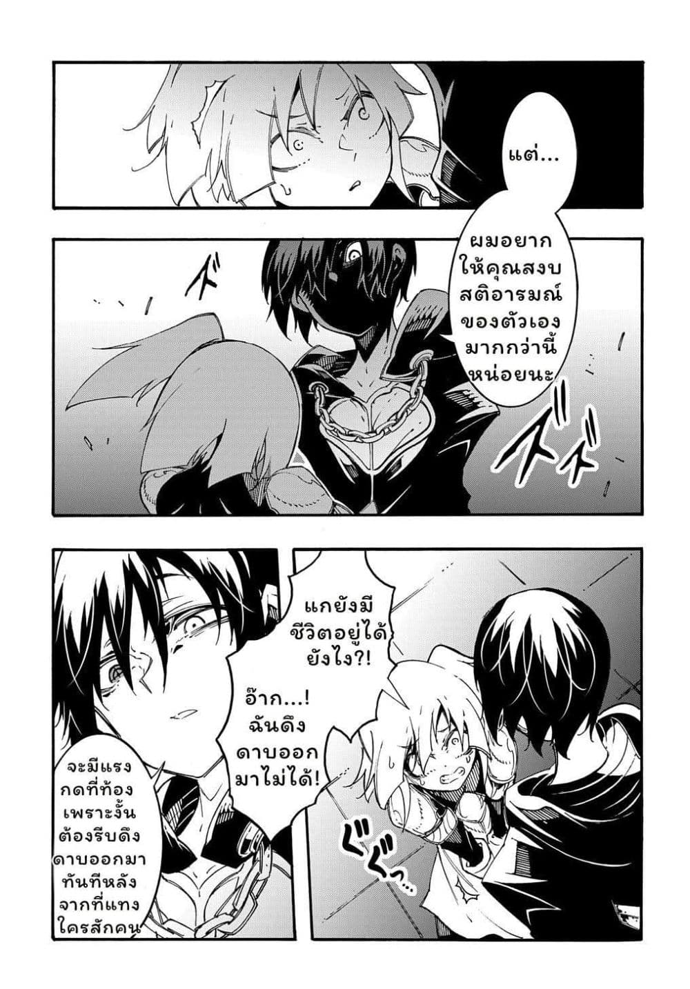 Meccha Shoukan Sareta Ken page 19