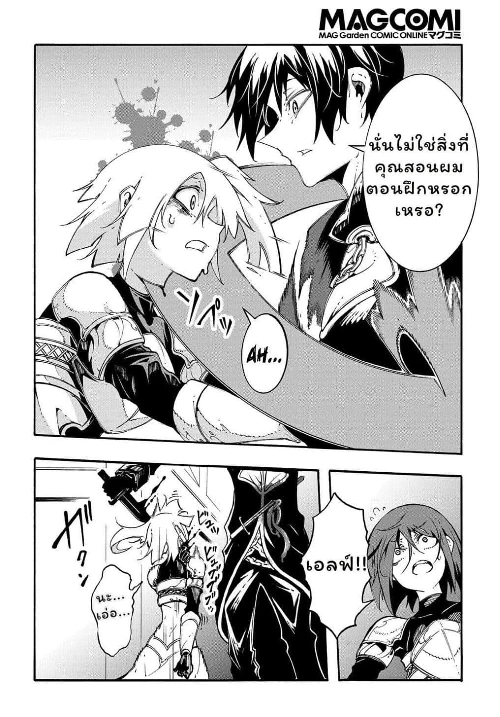 Meccha Shoukan Sareta Ken page 20