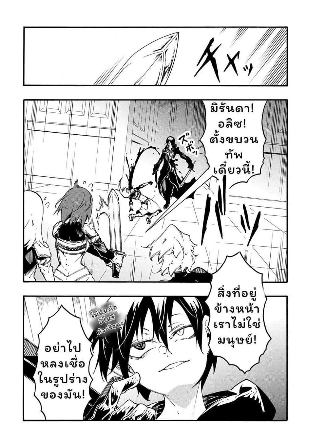 Meccha Shoukan Sareta Ken page 21