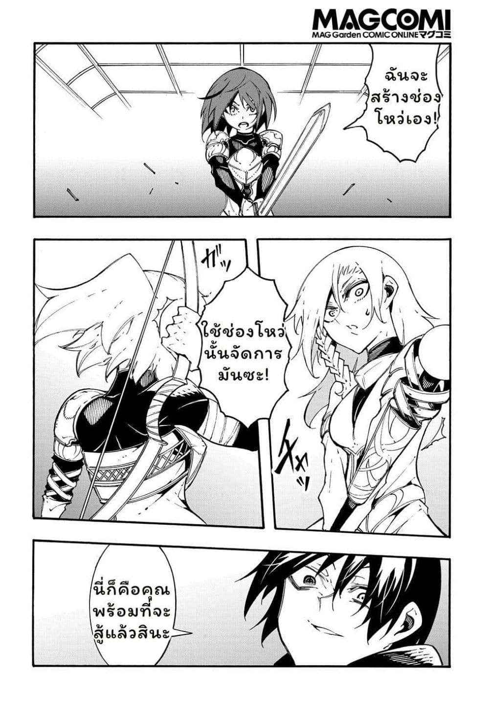 Meccha Shoukan Sareta Ken page 22