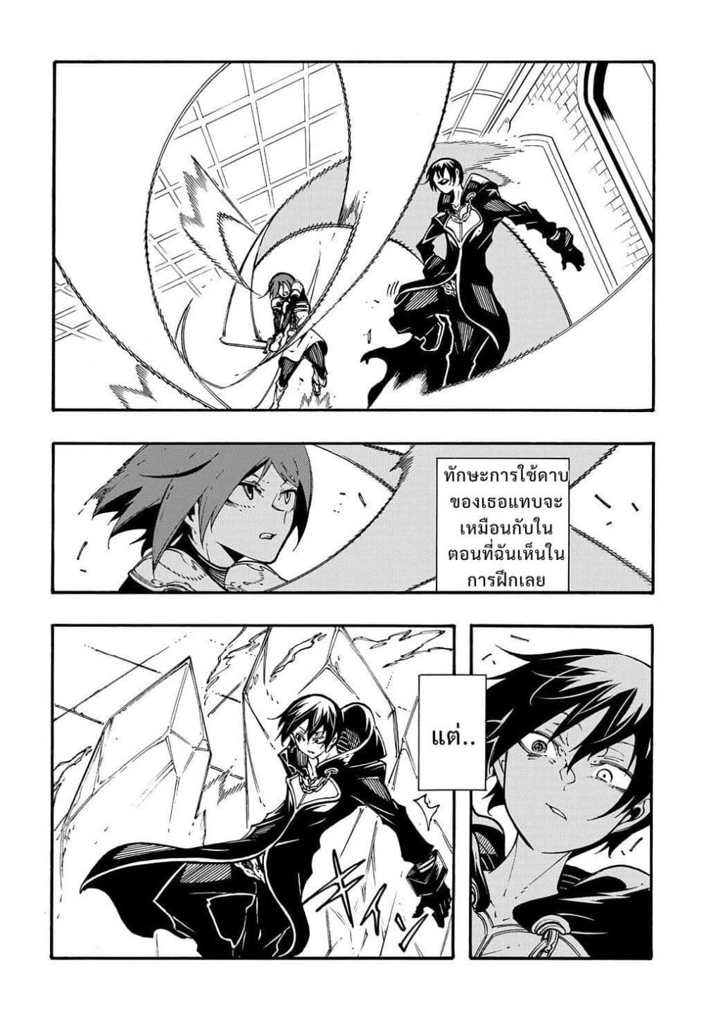 Meccha Shoukan Sareta Ken page 23