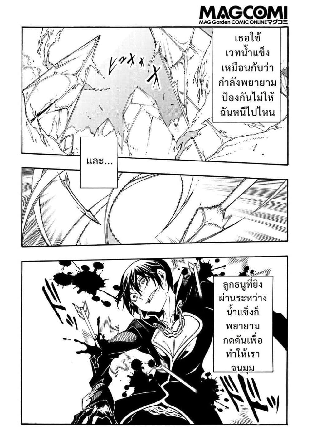Meccha Shoukan Sareta Ken page 24