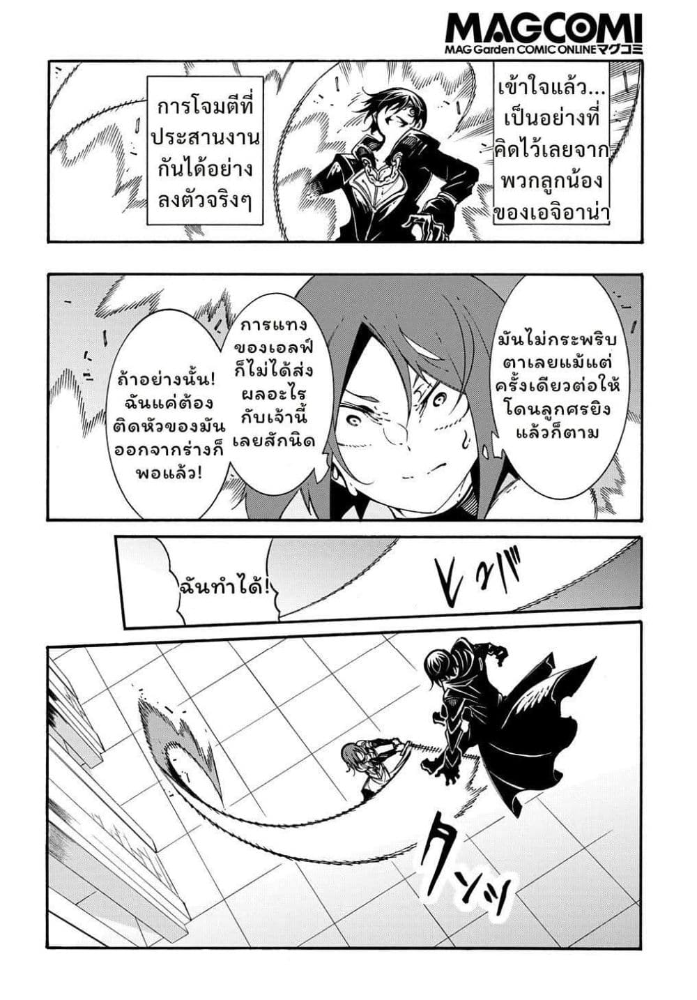 Meccha Shoukan Sareta Ken page 26