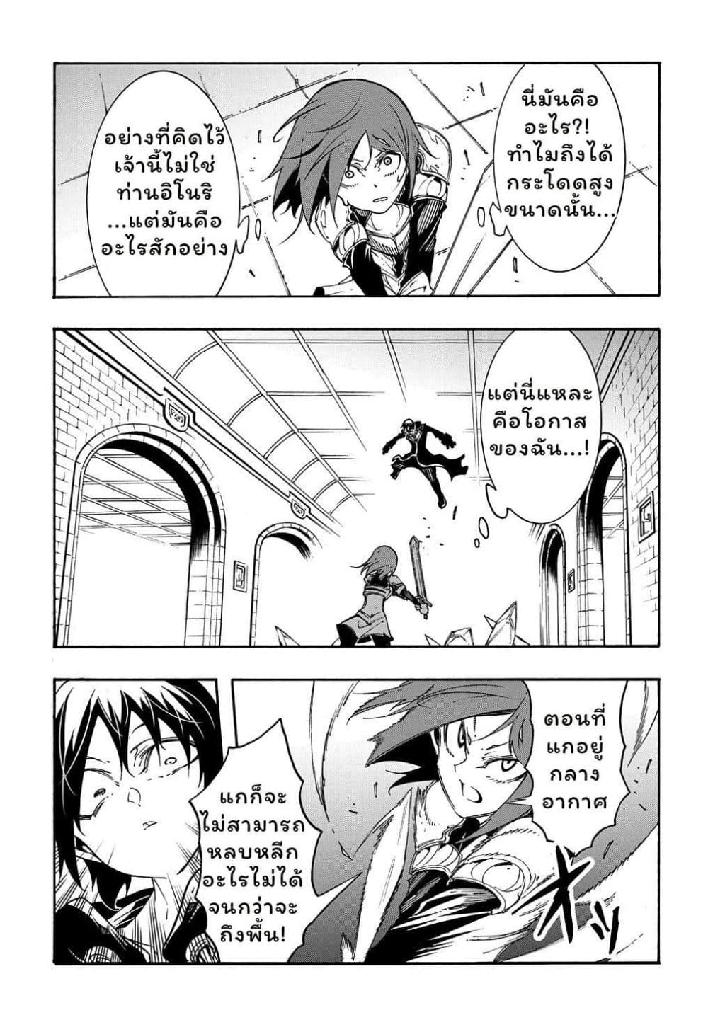 Meccha Shoukan Sareta Ken page 27