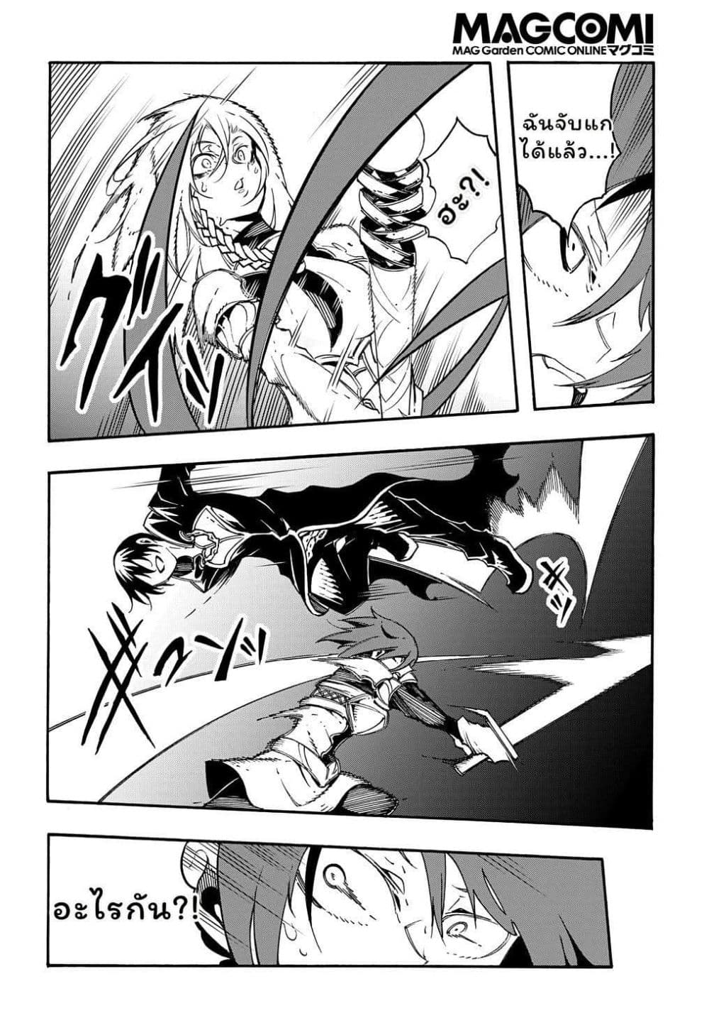 Meccha Shoukan Sareta Ken page 28