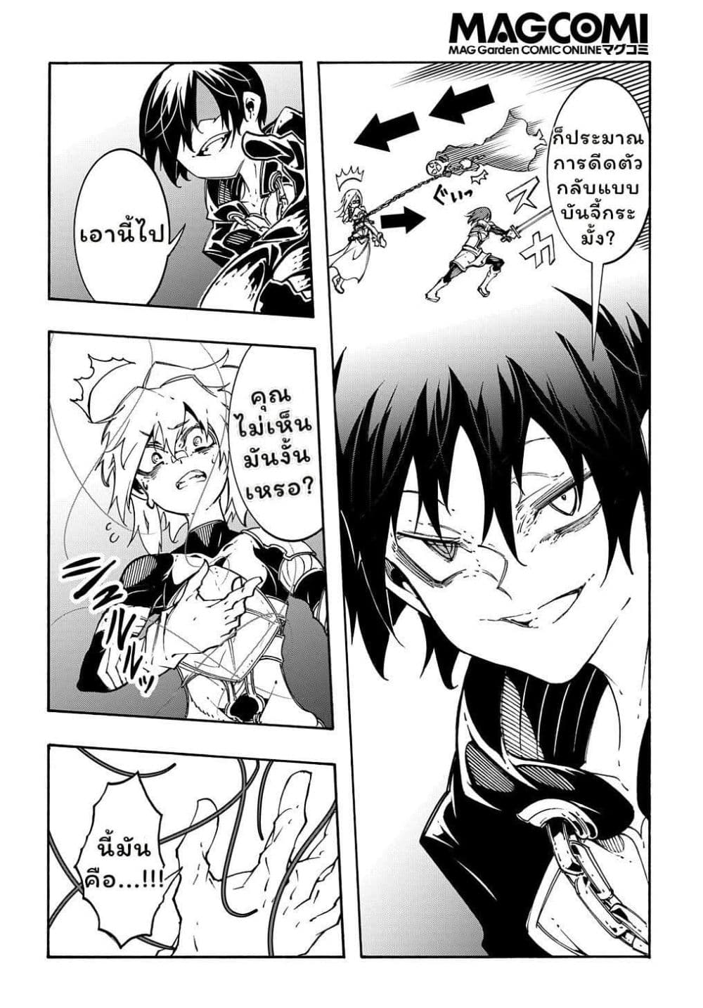 Meccha Shoukan Sareta Ken page 30