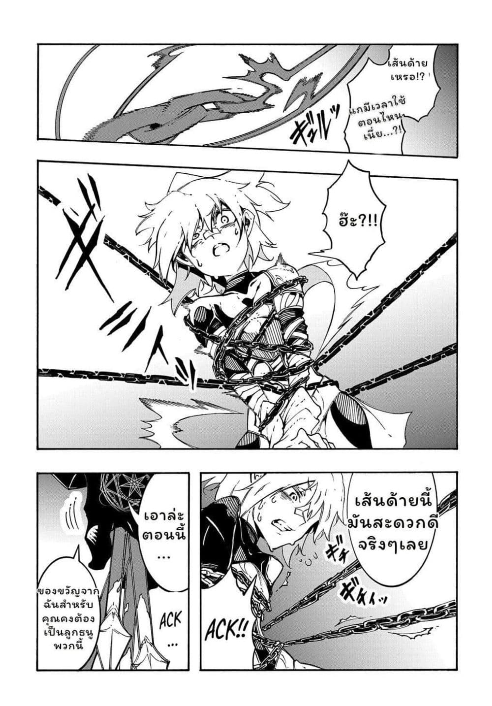 Meccha Shoukan Sareta Ken page 31