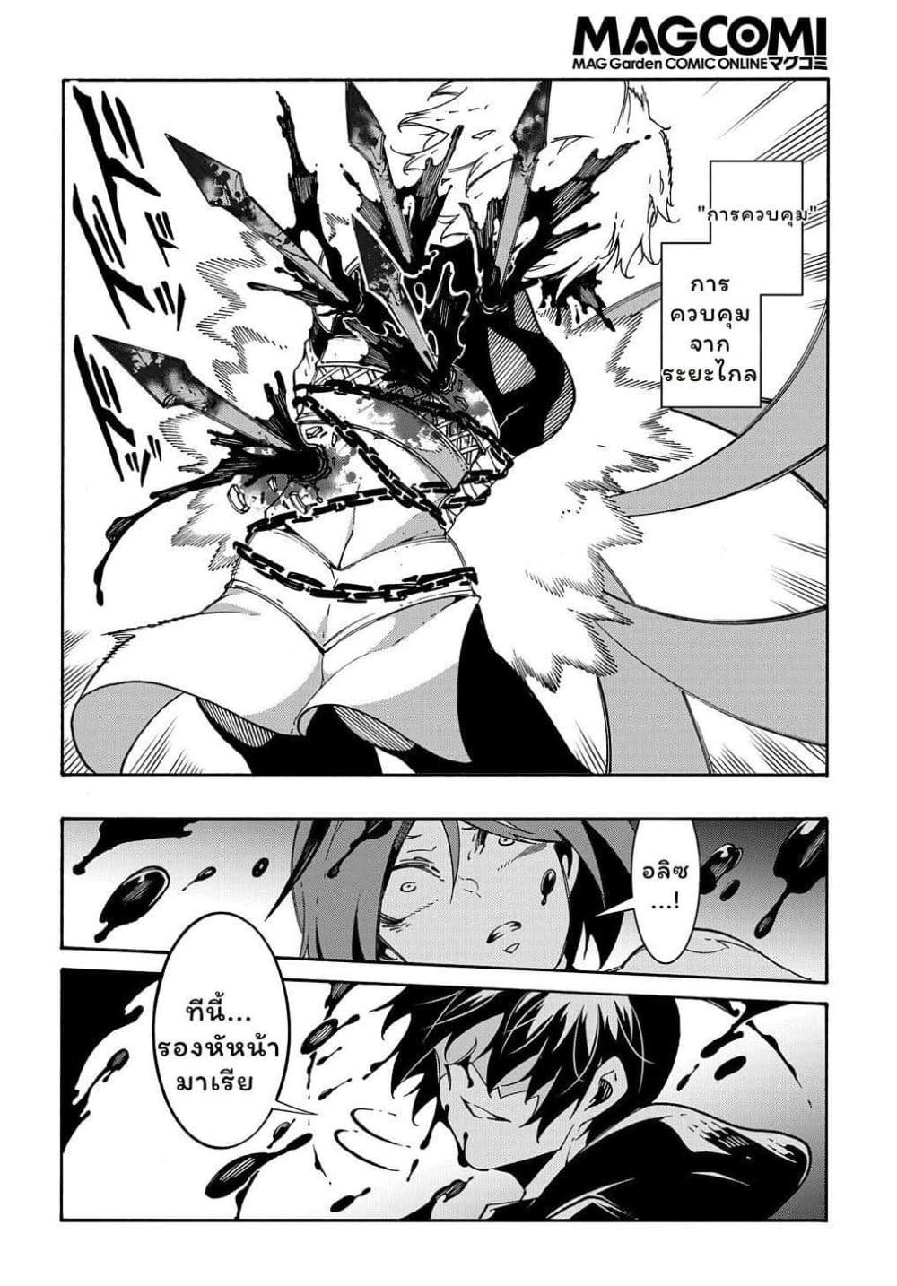 Meccha Shoukan Sareta Ken page 32