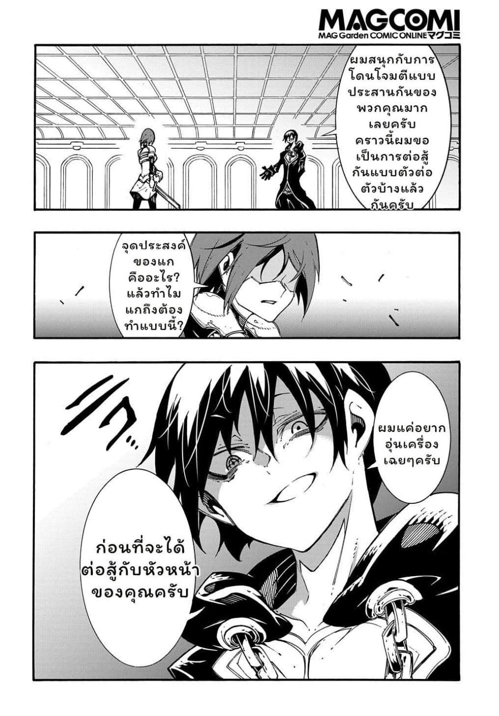 Meccha Shoukan Sareta Ken page 34